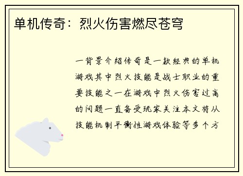 单机传奇：烈火伤害燃尽苍穹